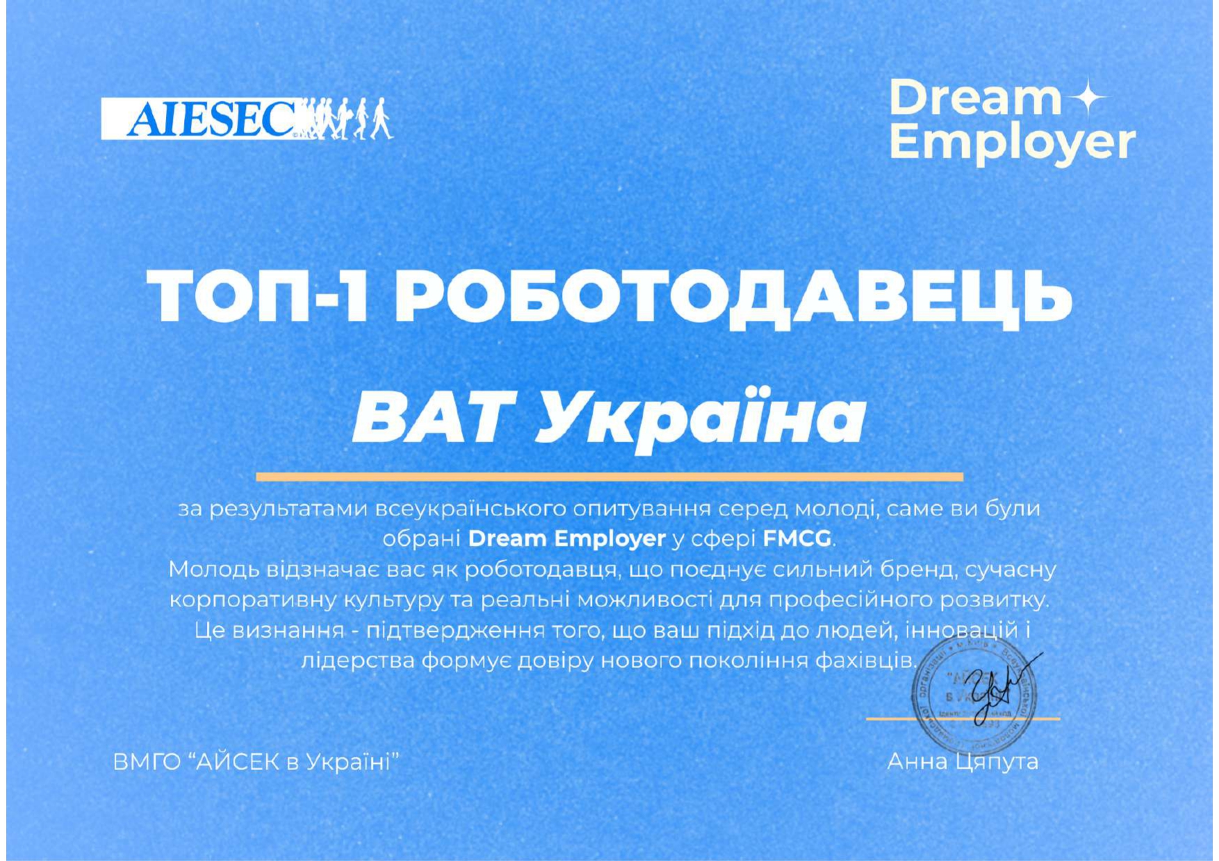 Сертифікат_Dream Employer 2026